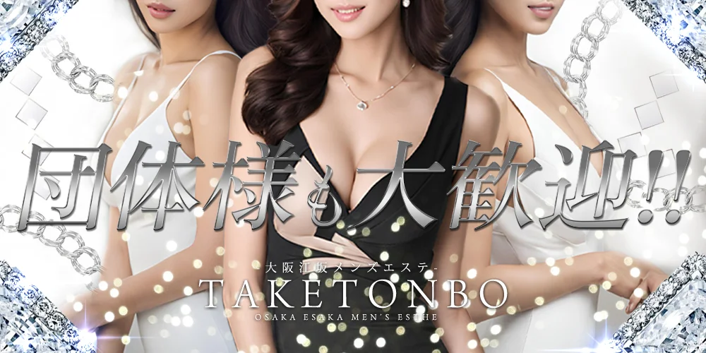 江坂TAKETONBO