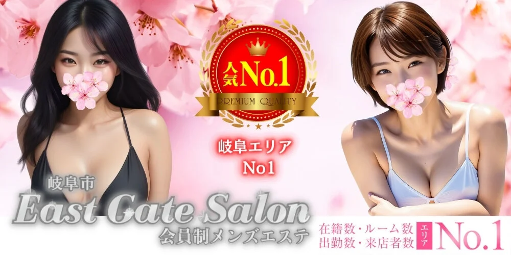 岐阜EastGateSalon