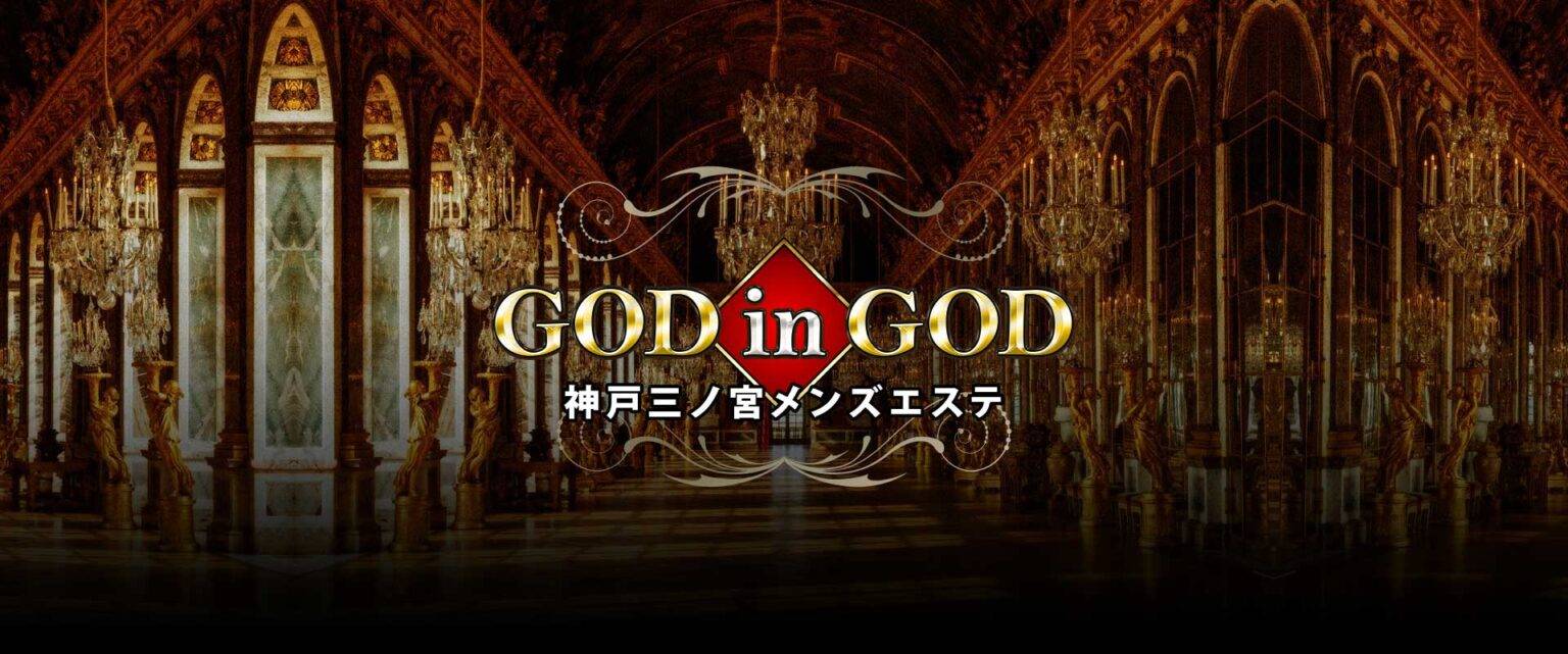 神戸GODinGOD