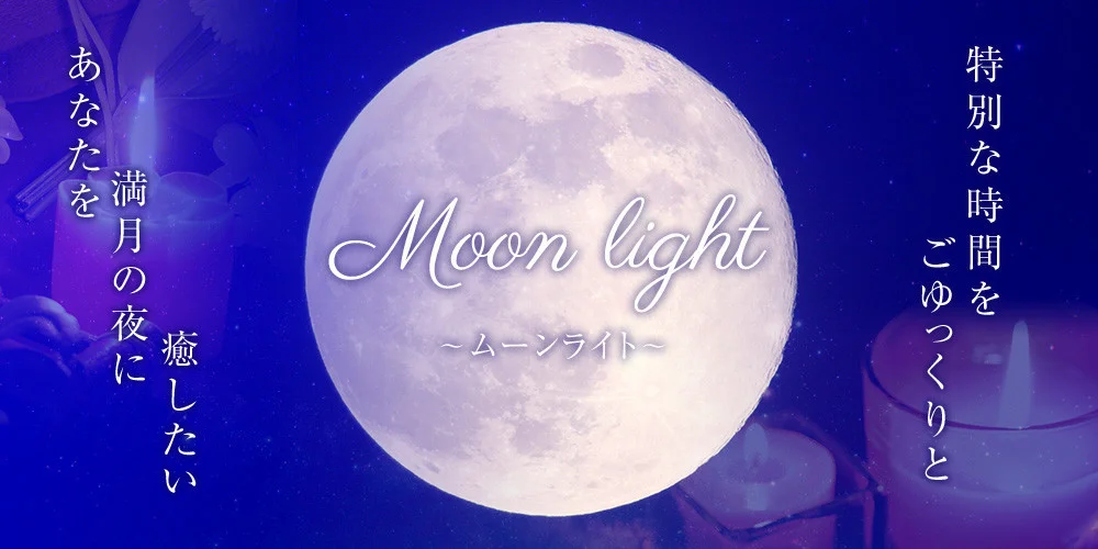 奈良MoonLight