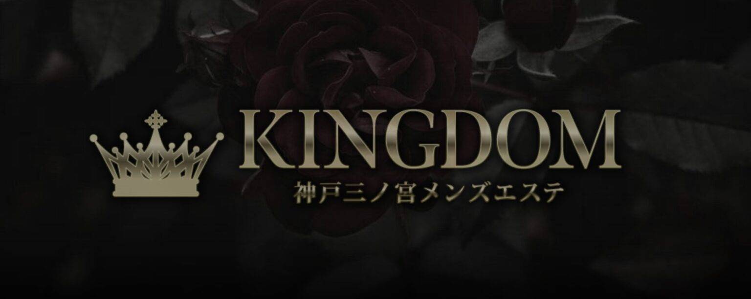 神戸KINGDOM